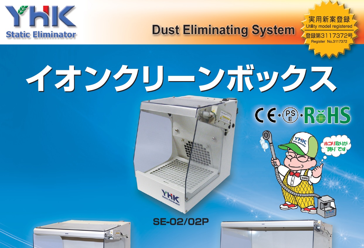 Ichiban Precision Sdn Bhd YHK YHK Ion Clean Box